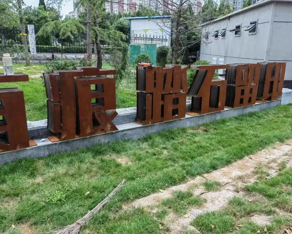 阿拉山口耐候钢立体字